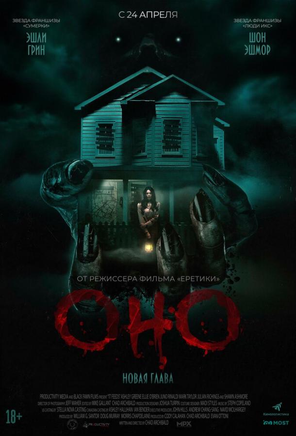 Смотреть Оно. Новая глава